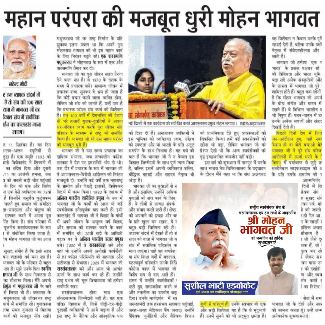 Mohan Madhukarrao Bhagwat: A Life Dedicated To The Nation And The Rashtriya Swayamsevak Sangh